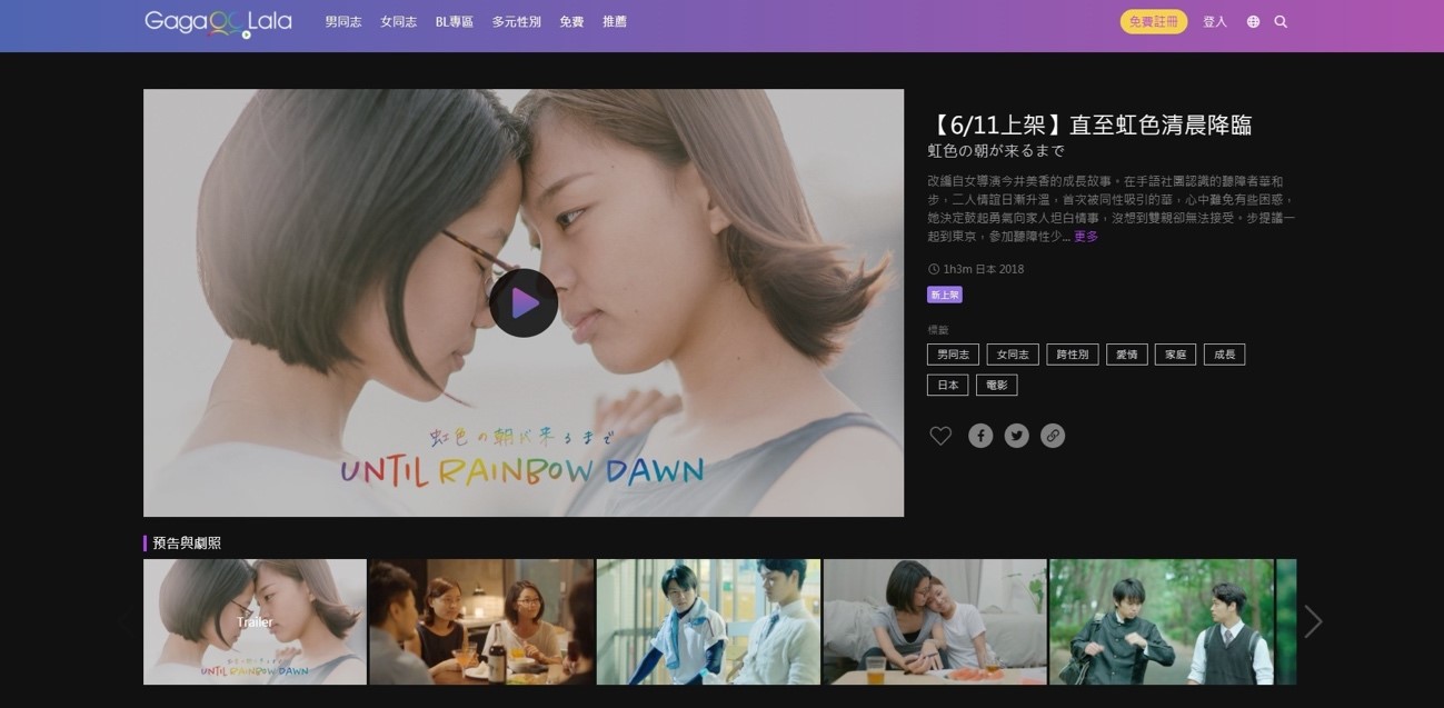 お知らせ Lgbtq動画配信gagaoolalaで6 11より配信開始 映画 虹色の朝が来るまで 公式サイト